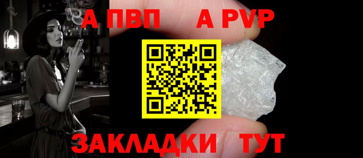 A PVP Crystall  Alpha-PVP  Котельники  A-PVP СК  Вход с VPN 