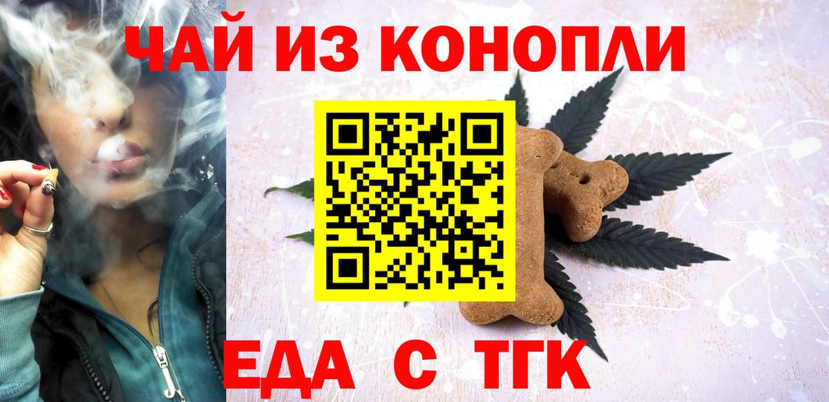 Печенье с ТГК конопля  Вход с VPN  Котельники 