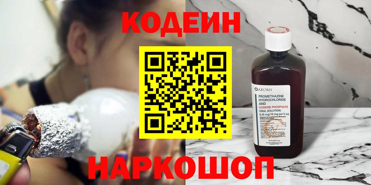 наркота  Кодеиновый сироп Lean напиток Lean (лин)  Вход с VPN  Котельники  Кодеиновый сироп Lean напиток Lean (лин) 